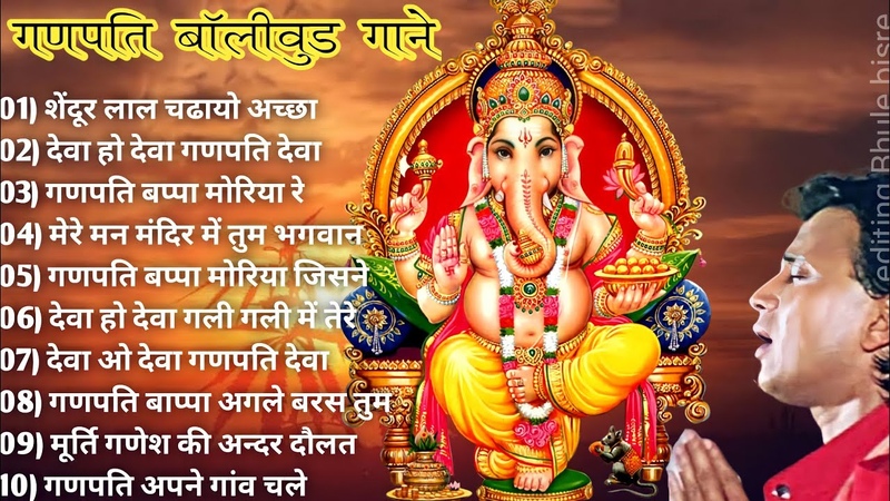 गणपत ब ल व ड क ग न , Ganpati Bollywood songs, Ganesh ji ke Hindi song, old Ganesh