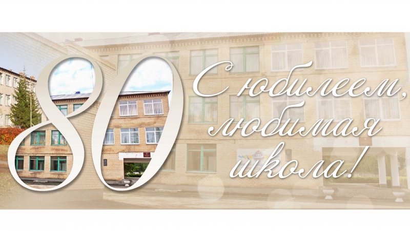 МОУ Тимирязевская СОШ Наша школа