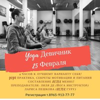Yoga ДЕВИЧНИК