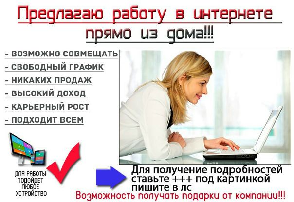 Найти Работу В Интернет Магазине
