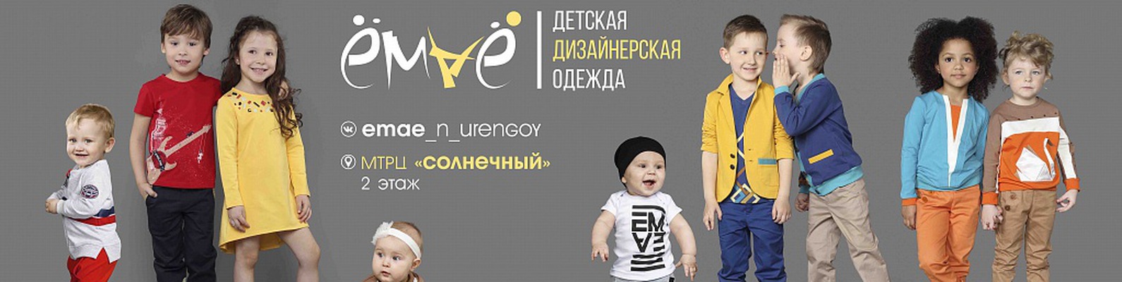 Емае Детская Одежда Интернет Магазин Брянск