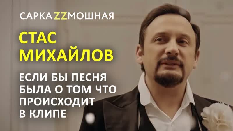 Премьера Стас Михайлов Там, за горизонотом
