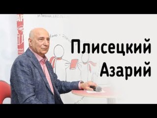 Азарий Плисецкий в книжном магазине Москва