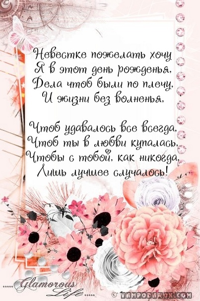 знаменитый стихи ко дню рождения снохе красивые министерства внутренних
