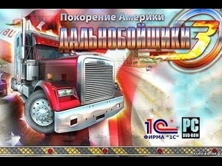 Дальнобойщики 3 ~ №2 ~ Соревнования ~ Результаты гонки ~ Мечта со мной.
