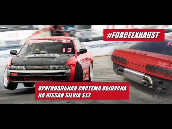 Nissan Silvia S13 sr20det by Force