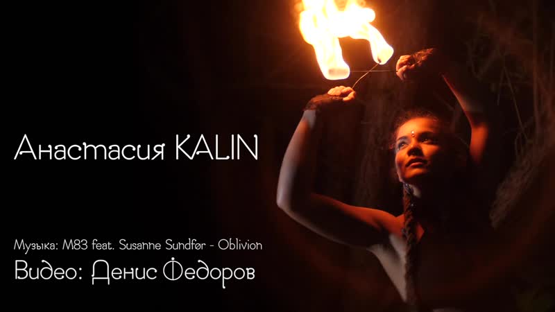 Анастасия KALIN , PROMO