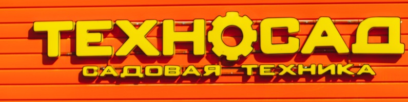 Техносад Интернет Магазин Минск Каталог