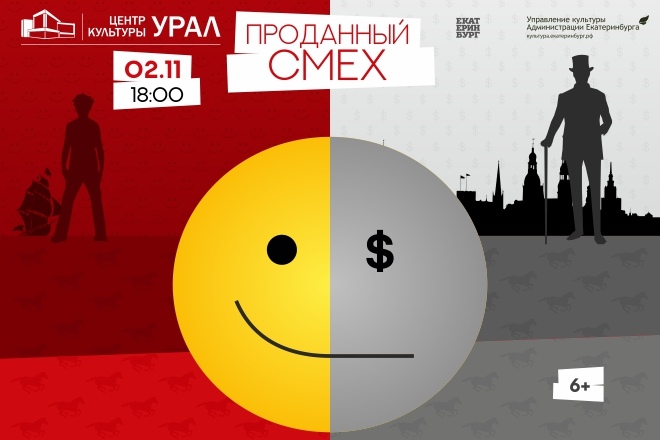 Афиша Екатеринбург Тим Талер, или Проданный смех. ПРЕМЬЕРА!
