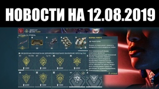 Warframe | Новости 📣 | ШЕСТАЯ неделя Эмиссара и окончание “ЗНОЙНЫХ ДНЕЙ“ 🔫