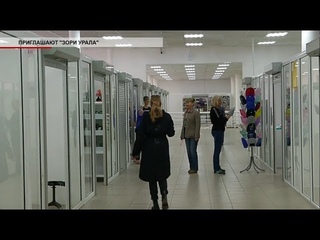 Время местное Эфир: 25-04-2019 - Приглашают “Зори Урала“