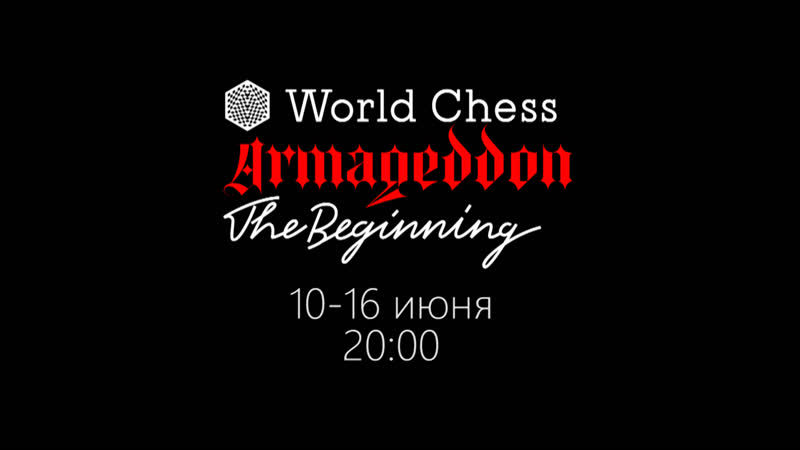 Шахматы. World Chess Armageddon. Match 9 and