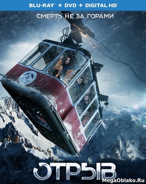 Отрыв (2018/BDRip/HDRip) Отрыв (2018/BDRip/HDRip)