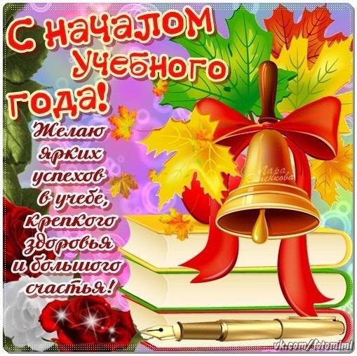 поздравление с новым учебным годом учеников фото позволит пошагово
