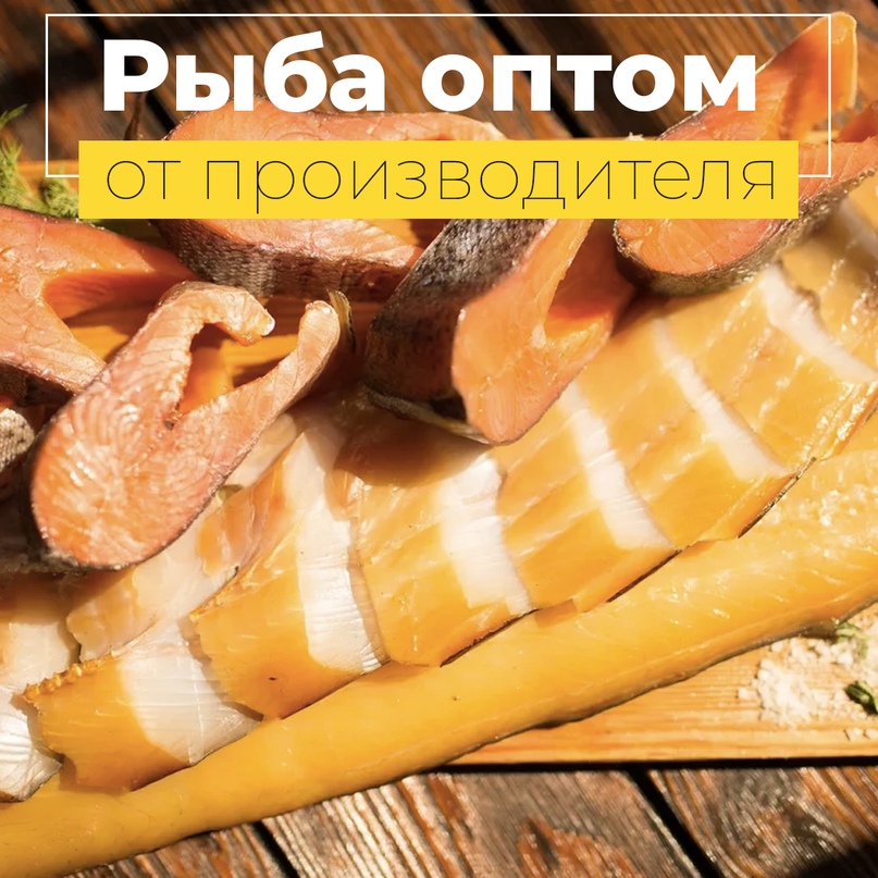 Лиды по 285 рублей на покупку рыбу оптом, изображение №14