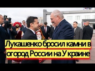 Лукашенко на Украине сделал резкие заявления о России - новости