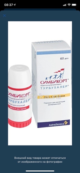 После симбикорта