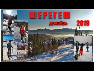 Шерегеш