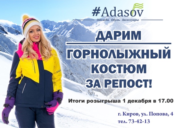 Адасов Киров Магазин