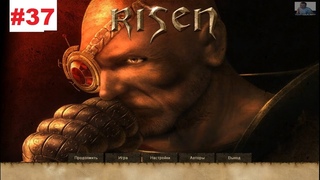 Прохождение игры Risen №37 Дом Дона и золотые чаши