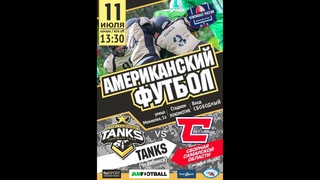 ЧР по Американскому футболу. Танки vs Сборной Самарской Области