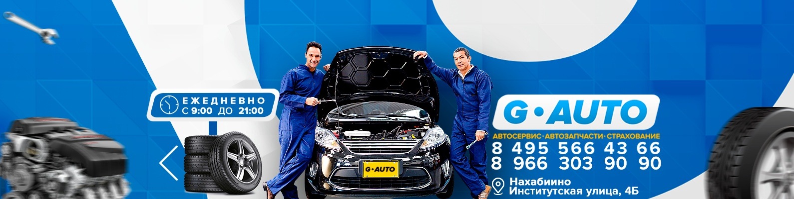 G·AUTO | Автосервис | Нахабино | G·AUTO в Нахабино – это Автосервис ...