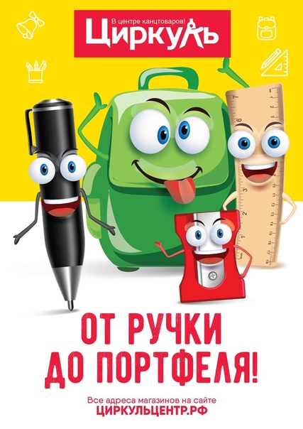 Циркуль Магазин Канцтоваров Пермь Официальный Сайт