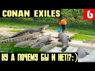 Conan Exiles - первые рабы оказались тупы, поэтому открываю крокодиловую ферму #6