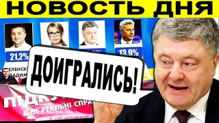 УКРАИНУ ПОРАЗИЛА ЭТА НОВОСТЬ! ПОРОШЕНКО ПЕРЕШЕЛ ЧЕРТУ...