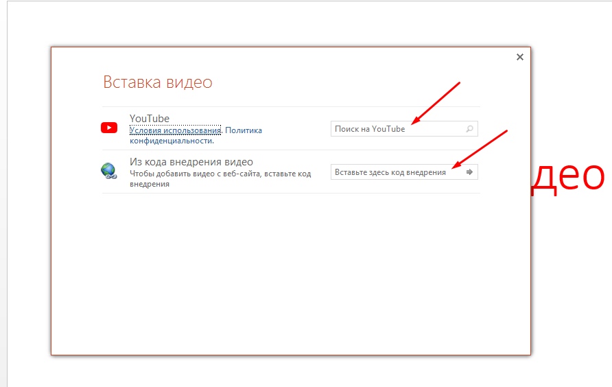 добавление видео из интернета в презентацию power point 