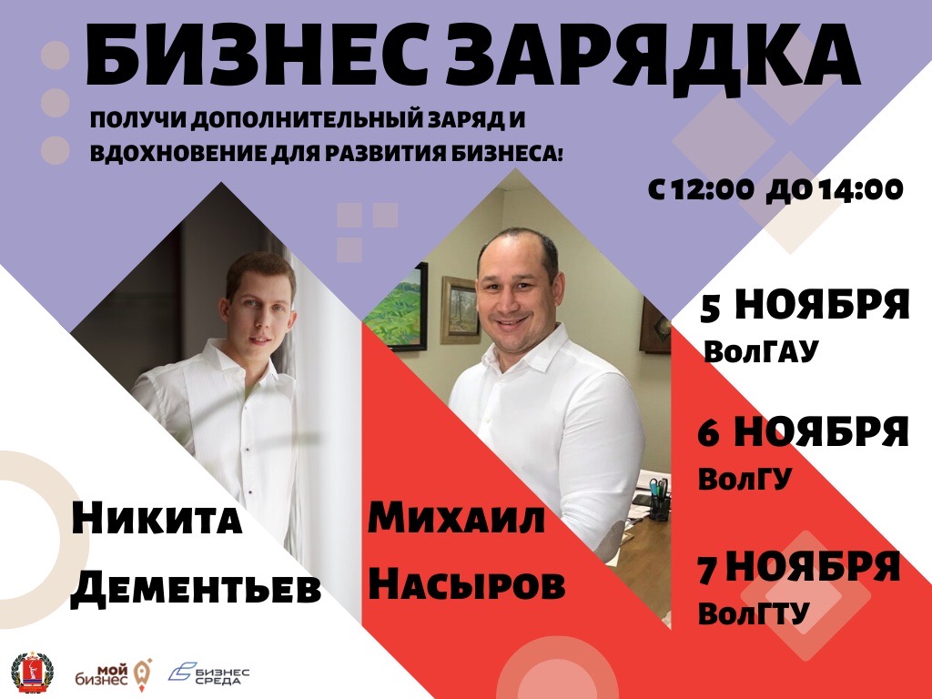 Афиша Волгоград "Бизнес-зарядка"