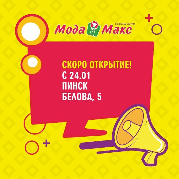 Интернет Магазин Секонд Пинск