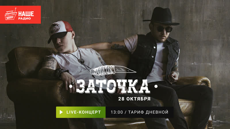 НАШЕ Радио: живой концерт группы