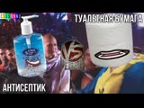 CSBSVNNQ Music - VERSUS - Антисептик VS Туалетная бумага смотреть онлайн