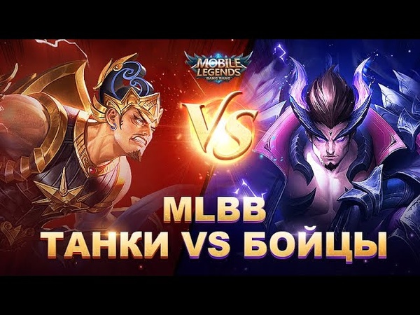 ТАНКИ VS