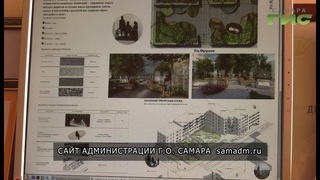 Парк моей мечты. Самарцы сами решат, что преображать в городе. Голосование началось