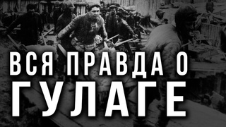 Почему тюремной системой в СССР руководили преступники? Станислав Кузьмин