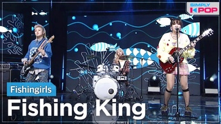 [Simply K-Pop] Fishingirls - Fishing King _