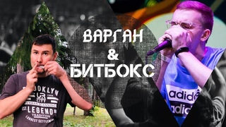 Мощный замес | ИЛЬДАР ВАРГАН & IMPROVER !!