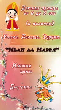 Магазин Детской Одежды Иван Да Марья