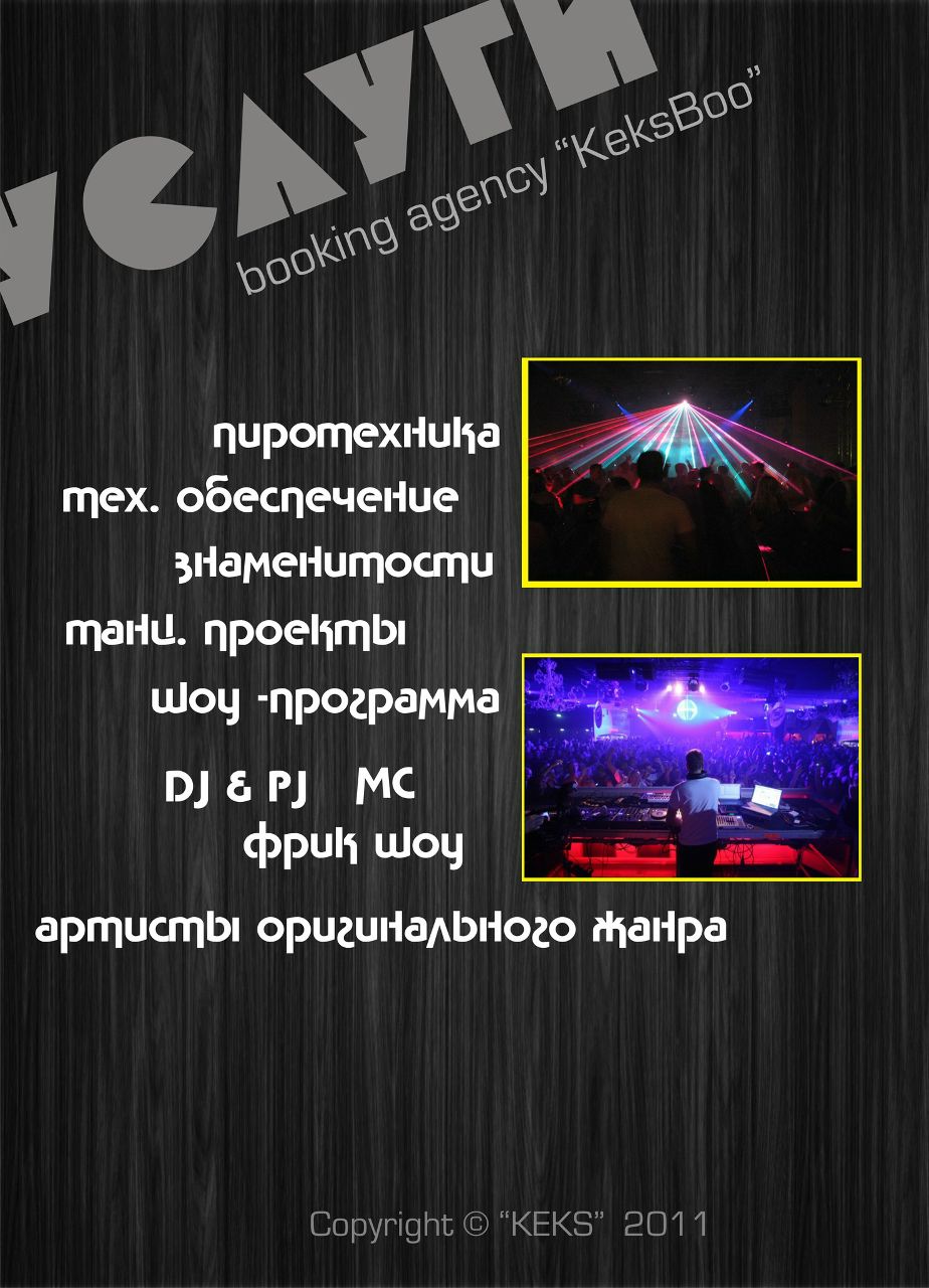 Владимир Кекс |Bora Bora| | Днепр (Днепропетровск)