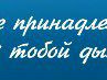 Александр Карабанов | Мироновка