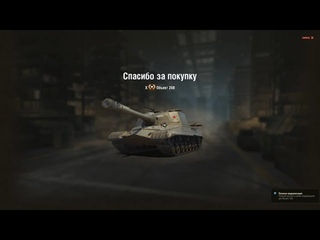 Покупка нового танка Х уровня Объект 268 08-12-2023 20-58-33.