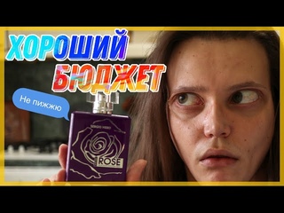 ОЧЕНЬ БЮДЖЕТНАЯ ПАРФЮМЕРИЯ / КЛОНЫ ЛЮКСА