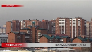 Стоимость жилья снижается в некоторых регионах: попали ли города Прибайкалья в их число