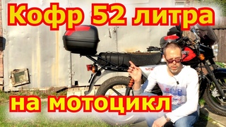 Кофр для мотоцикла Bajaj Boxer. Распаковка, установка