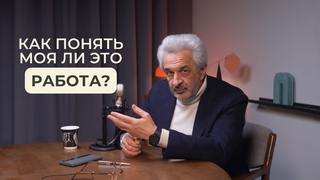 Самореализация или самоутверждение