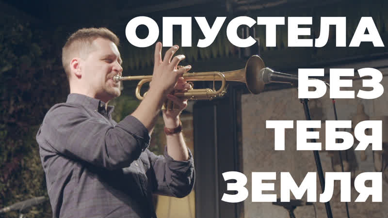 Трио Джона Рэймонда Real Feels Нежность (концерт в