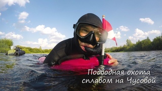 Подводная охота сплавом на Чусовой