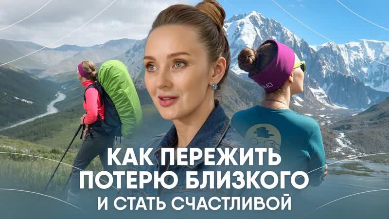 КАК ПЕРЕЖИТЬ УТРАТУ, Личный опыт, Советы психолога, Лиля